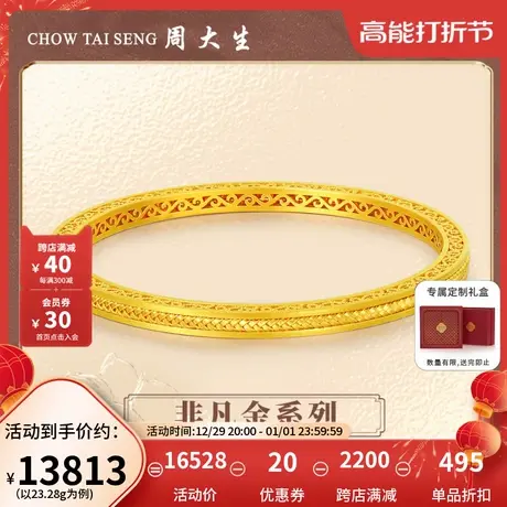 周大生代言人任嘉伦非凡金系列黄金手镯女足金古法锦绣年华镯婚嫁图片