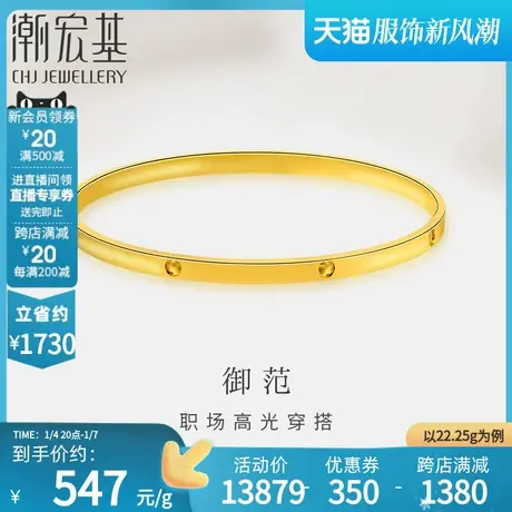潮宏基御范黄金足金手镯CNC镯子实心结婚三金职场通勤女  计价H商品大图