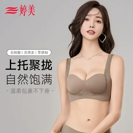 婷美新款小胸聚拢显大无痕内衣女调整型收副乳防下垂软支撑文胸罩商品大图