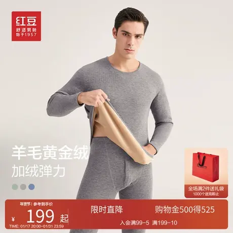 【含羊毛加绒内里】红豆保暖内衣套装男2025冬季黄金甲秋衣秋裤图片