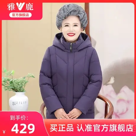 雅鹿中老年妈妈羽绒服女冬季2024新款可脱卸帽保暖鸭绒外套奶奶装图片