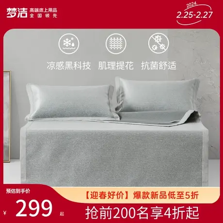 梦洁家纺冰丝软席三件套 双人1.8m床1.5m床上用品可折叠凉席套件图片