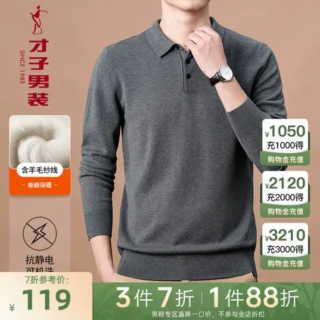 才子男装翻领羊毛衫男2023冬季新款POLO衫式商务休闲打底针织毛衣图片