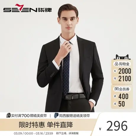 柒牌西服外套男2023夏季款纯色平驳领西装不易皱商务正装面试单西图片
