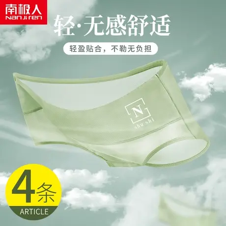 南极人日系肤色冰丝无痕内女士高腰收腹提臀纯棉抗菌裆夏季薄款图片