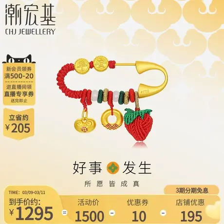 潮宏基好事发生黄金串珠银别针足金和田玉5D硬金宝宝礼物生日纪念商品大图