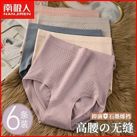 南极人内裤女士石墨烯抗菌纯棉裆透气无痕高腰收腹提臀三角短裤头商品大图