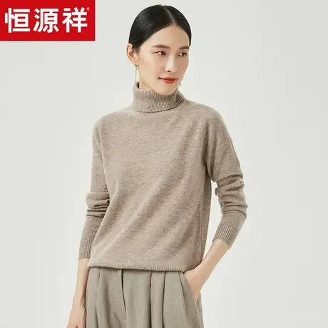 恒源祥秋冬款毛衣女两翻领套头针织衫内搭保暖打底100纯羊毛衫女图片