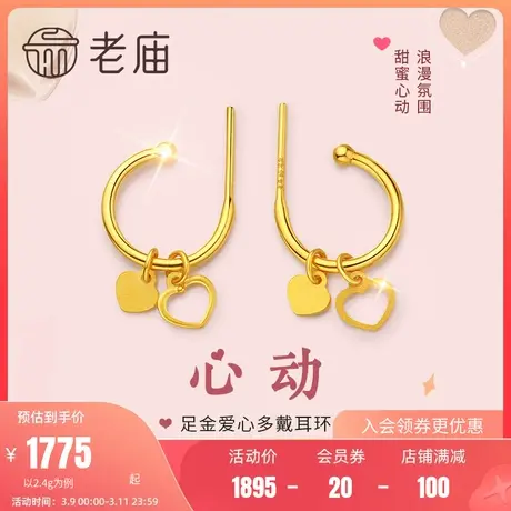 老庙黄金足金5D爱心可拆耳环耳圈心形流苏一款多戴耳饰多退少补商品大图
