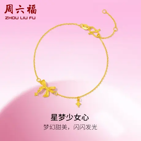 周六福黄金星梦少女心手链女足金计价甜酷少女送女友节日礼物商品大图