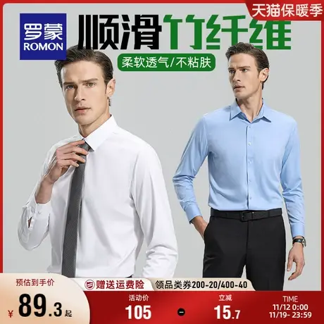 【竹纤维】罗蒙男士长袖衬衫秋季新款商务正装职业工装弹力衬衣男商品大图