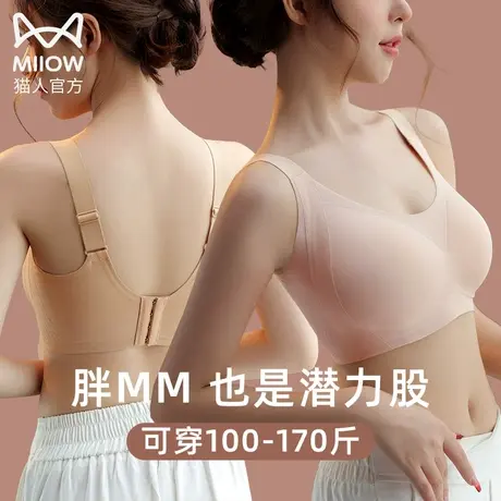 猫人大胸显小内衣女大码胖MM聚拢不勒肩收副乳高中生无钢圈文胸罩商品大图