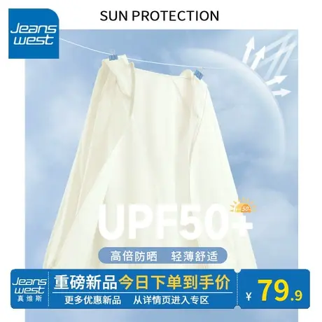 KV真维斯防晒衣女款薄外套2024夏季新款外套UPF50+防晒服防紫外线图片