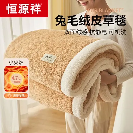 恒源祥珊瑚绒毛毯冬季加厚办公室午睡小毯子床上用被子沙发盖毯图片