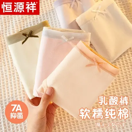 恒源祥新疆长绒棉内裤女纯棉抗菌蚕丝裆透气中腰新款女生三角短裤商品大图