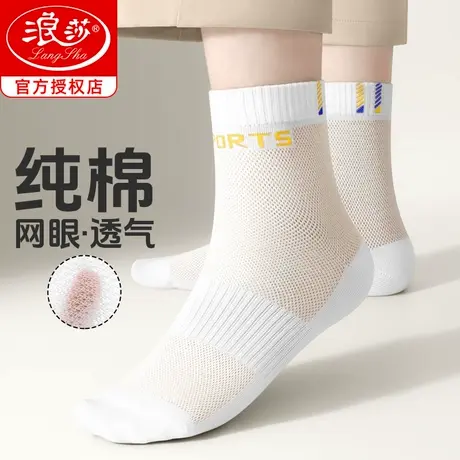 浪莎袜子男夏季薄款纯棉长袜网眼透气防臭吸汗运动夏天男士中筒袜商品大图