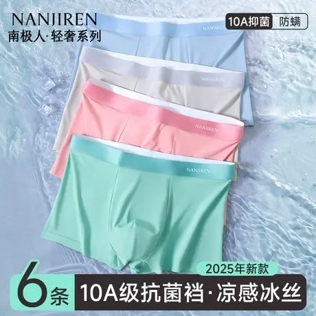 南极人冰丝内裤男士抗菌裆无痕透气青少年平角裤男生四角短裤衩夏商品大图