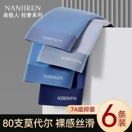 南极人莫代尔男士内裤男生四角裤无痕抗菌大码平角短裤头2025新款商品大图