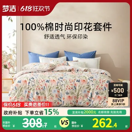 【主播推荐】梦洁家纺床品三四件套全棉纯棉2025新款商品大图