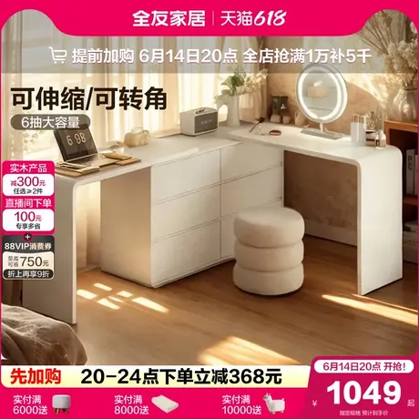 政府补贴全友家居现代简约小户型可伸缩斗柜梳妆台卧室家用化妆桌图片