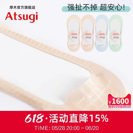 ATSUGI/厚木春夏浅口冰丝船袜整圈硅胶防掉脚底棉吸汗舒适女短袜商品大图