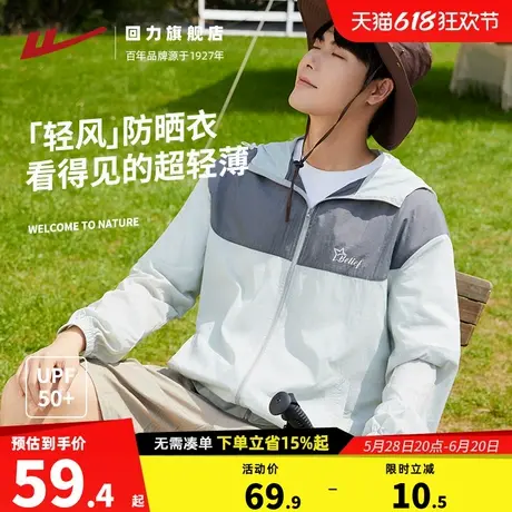 回力防晒衣男春季2025新款防紫外线冰丝运动外套薄款户外钓鱼上衣图片