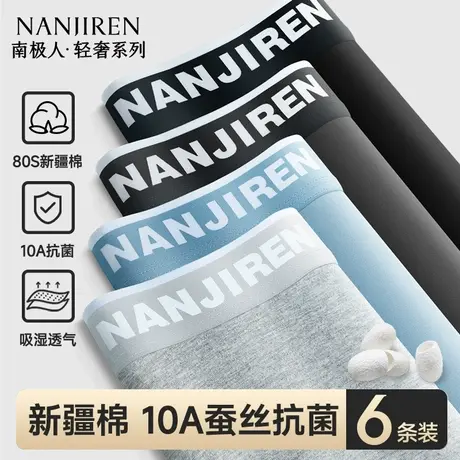 南极人内裤男士纯棉款四角裤平角短裤男生青年抗菌透气2025年新款商品大图