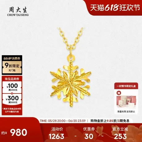 周大生黄18K金项链闪闪立体雪花吊坠锁骨链颈链送女友生日礼物商品大图