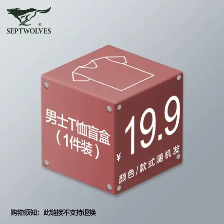 七匹狼男士t恤/背心盲盒超值福袋【款式随机发】商品大图