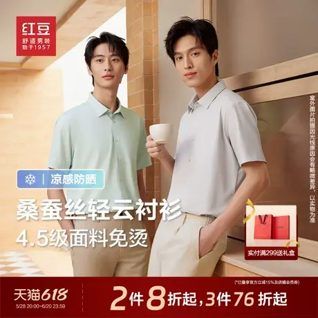 【凉感免烫】红豆轻云衬衫25新款男士短袖莫代尔桑蚕丝免烫衬衣男图片