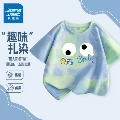真维斯童装男童短袖t恤2025新款纯棉儿童扎染半袖洋气小男孩衣服图片
