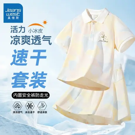 真维斯童装儿童套装夏季2025新款女孩冰丝休闲运动两件套女童夏装图片