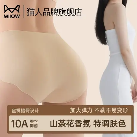 猫人无痕粉底液内裤女2025新款抗菌裆中腰收腹提臀冰皮女士三角裤商品大图