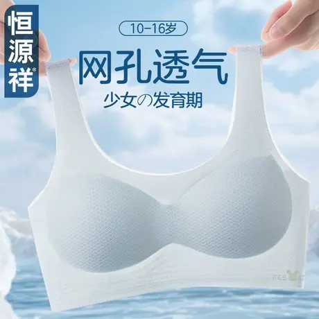 恒源祥女童内衣发育期初中学生运动小背心无痕夏薄款透气少女文胸商品大图