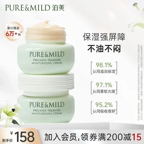 泊美百合面霜补水高保湿霜秋冬滋润护肤霜女正品2瓶装官方正品图片