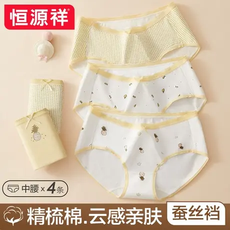 恒源祥内裤女生2024新款纯棉桑蚕丝无痕抗菌可爱少女初中生三角裤商品大图
