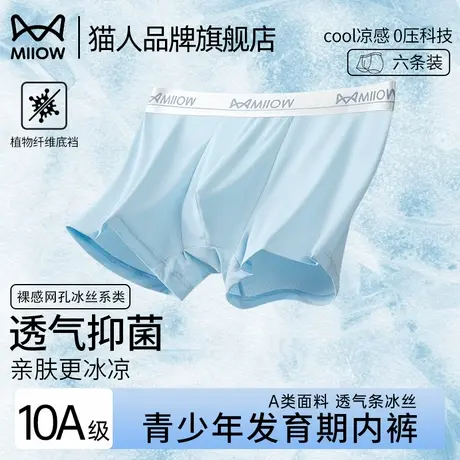 猫人青少年内裤男孩冰丝初高中学生发育期专用平角短裤夏季男薄款商品大图