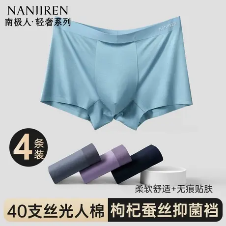 南极人男士内裤男款四角裤衩透气抑菌档无痕内裤男生平角短裤男款商品大图