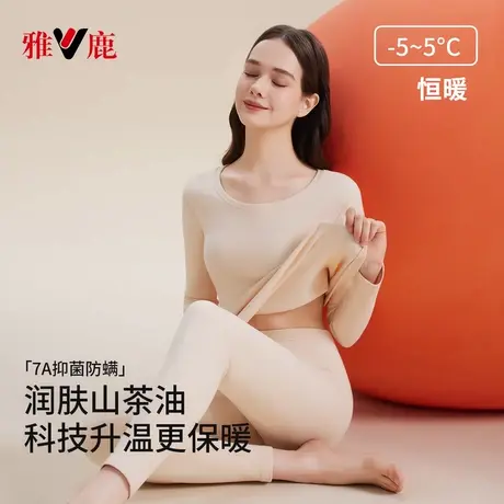 雅鹿保暖内衣女士无痕内搭秋冬款美体修身显瘦打底衫秋衣秋裤套装商品大图