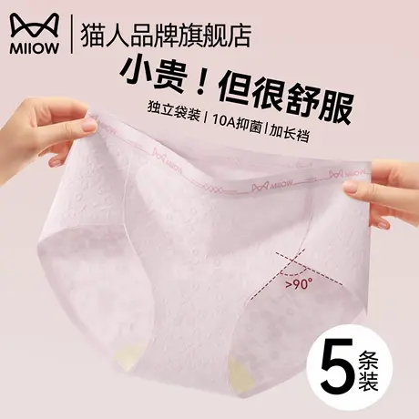 猫人中腰内裤女纯棉2025新款夏薄款全棉裆10A抗菌无痕女生三角裤商品大图