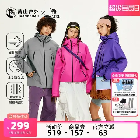 骆驼男装黄山夹克春秋新款外套运动户外防风情侣登山服男女款工装商品大图