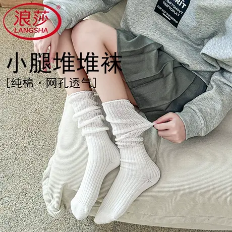 浪莎长筒堆堆袜女款中筒袜纯棉春秋款搭配老爹鞋女生秋夏季小腿袜商品大图