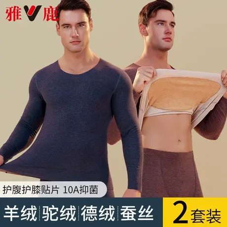 雅鹿德绒保暖内衣男款加绒加厚蚕丝羊绒秋衣秋裤冬季无痕发热打底商品大图