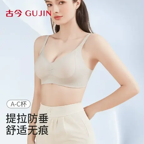 古今内衣女文胸2025新款调整型小胸聚拢提拉上托防垂美背无痕胸罩商品大图