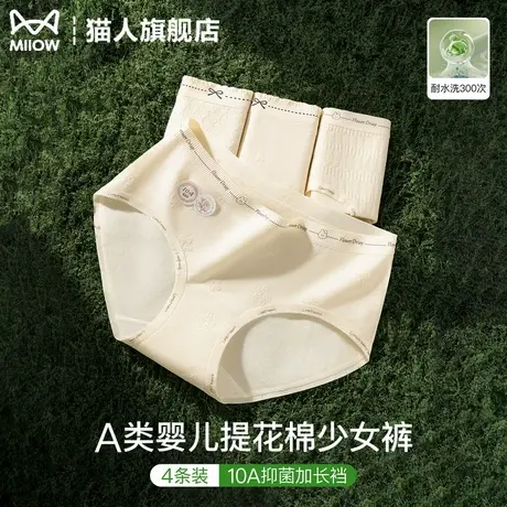 猫人A类婴儿棉女生内裤女全棉10A抗菌加长裆中腰少女可爱三角短裤商品大图