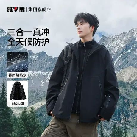 雅鹿暴雨级防水冲锋衣男款三合一秋季户外美式登山服外套2025新款商品大图