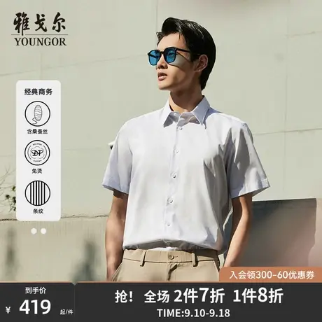 【条纹棉桑蚕丝衬衫】雅戈尔春夏新款官方商务免烫短袖衬衫男4833图片