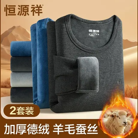 恒源祥加绒加厚保暖内衣男士德绒发热冬季含羊毛蚕丝秋衣秋裤套装商品大图