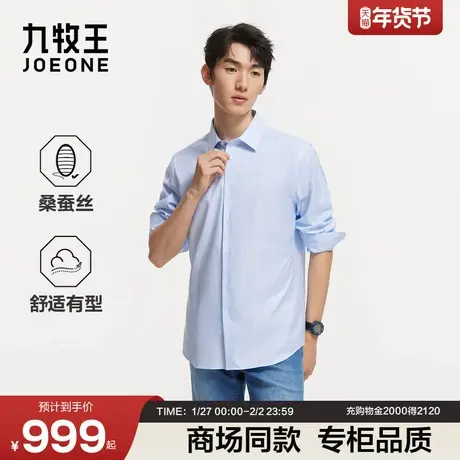[商场同款]九牧王男装2026春季新款桑蚕丝系列商务休闲男款衬衫图片