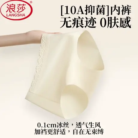 浪莎冰丝内裤女春夏薄款无痕透气纯棉抗菌裆中腰三角短裤不夹臀商品大图